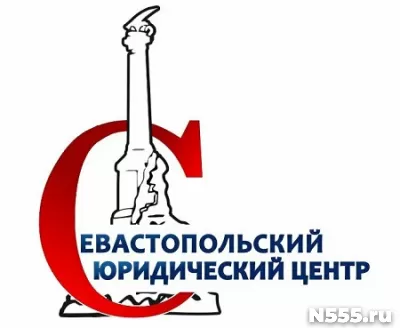 Севастопольский ЮрЦентр оказывает полный спектр услуг